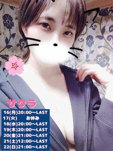 サクラの写メ日記