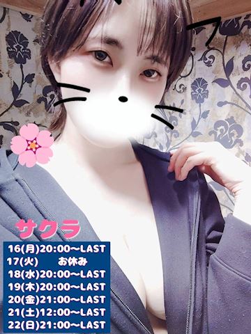 サクラの写メ日記｜五反田ピンサロ 今COCOまいが〜る