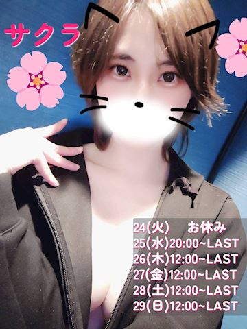 サクラの写メ日記｜五反田ピンサロ 今COCOまいが〜る
