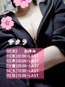 サクラの写メ日記