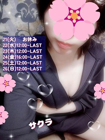 サクラの写メ日記｜五反田ピンサロ 今COCOまいが〜る