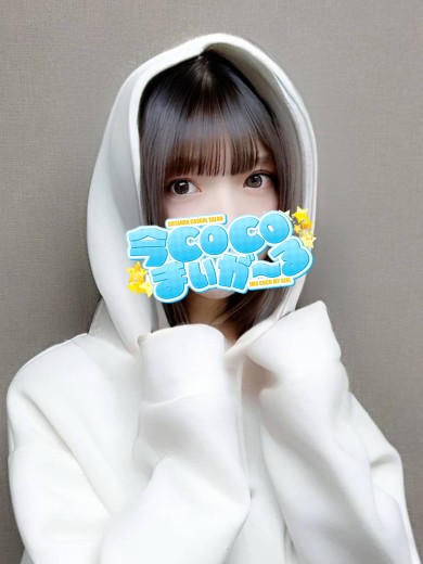 ナツ｜今COCOまいが〜る（五反田ピンサロ）