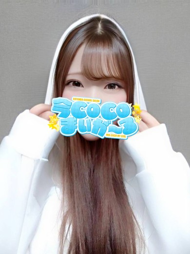 ユイ｜今COCOまいが〜る（五反田ピンサロ）