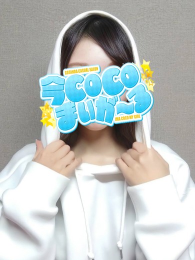 シア｜今COCOまいが〜る（五反田ピンサロ）