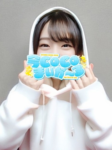 キキ｜今COCOまいが〜る（五反田ピンサロ）