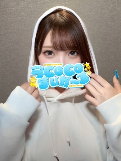 エリカ｜今COCOまいが〜る（五反田ピンサロ）