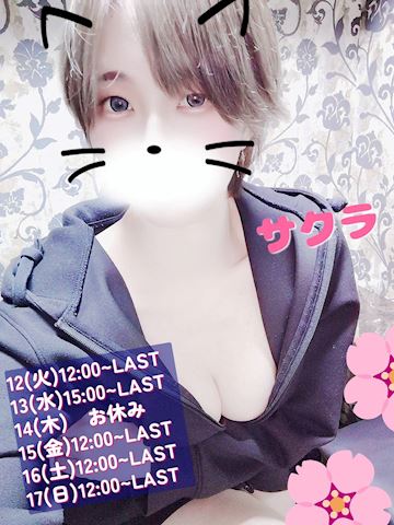 サクラの写メ日記｜五反田ピンサロ 今COCOまいが〜る