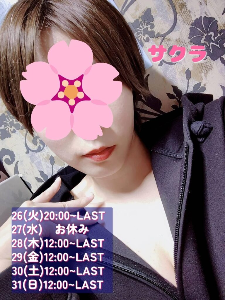 サクラの写メ日記｜五反田ピンサロ 今COCOまいが〜る